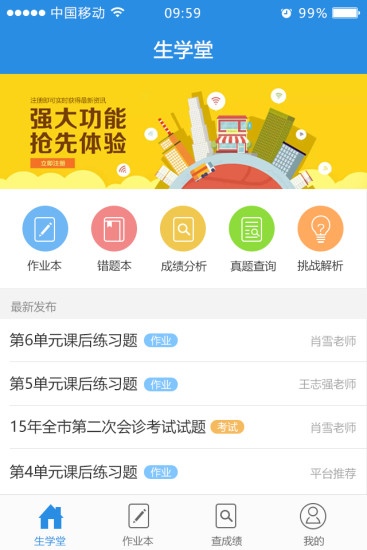 生学堂学生端手机版v1.4.8(1)