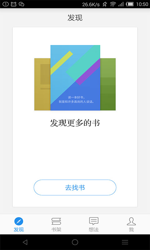 微信读书Android版(2)