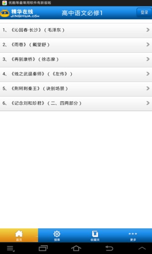 高中语文知识大全v1.9(1)