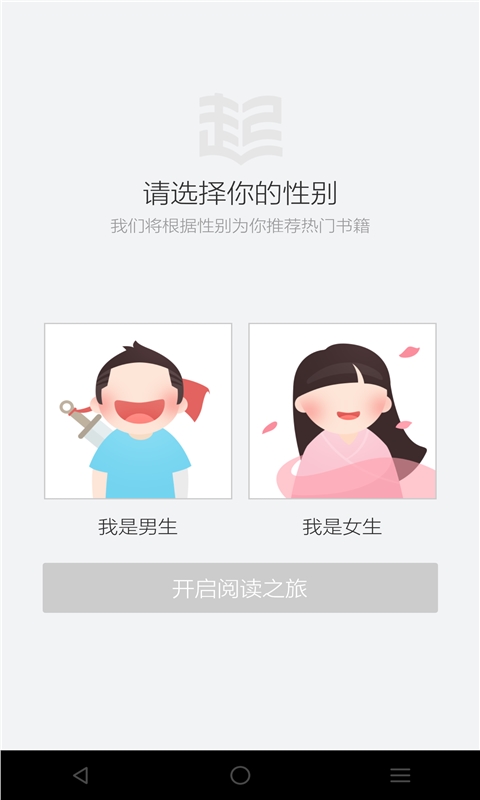 起点读书v6.3.3Android版(1)