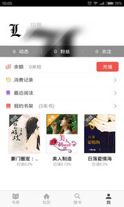 麦子阅读v1.0.3Android版(1)