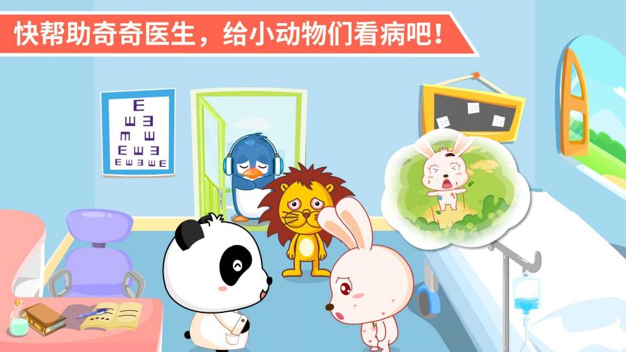宝宝医院v9.12.10.00(2)