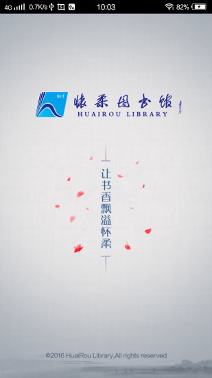 怀柔图书馆appv1.0(1)