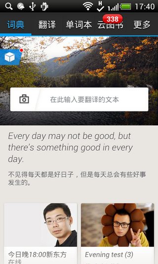 有道词典v6.7.0Android版(3)