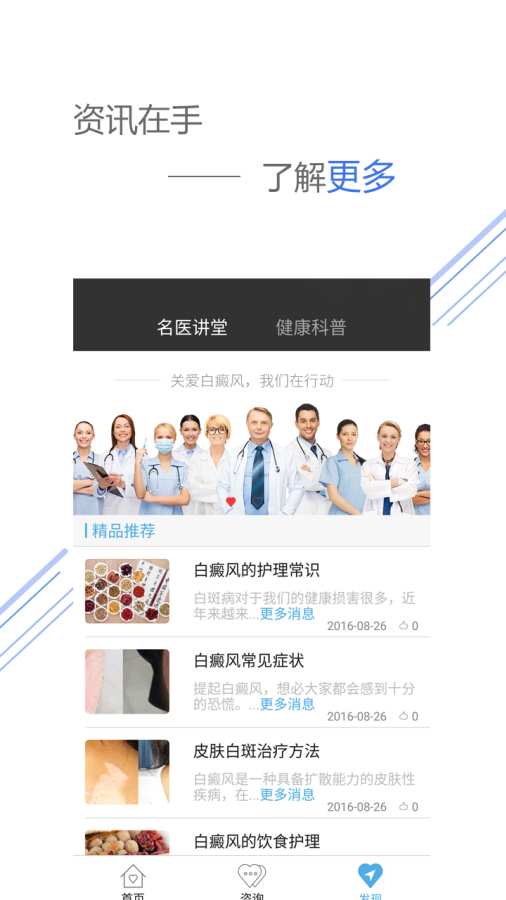 白癜风良医v1.2(2)