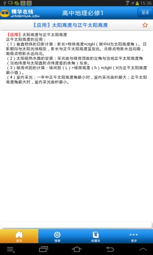 高中地理知识大全v1.9(4)