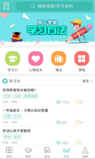 问学app家长端v2.0.4(4)