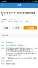 全球学术快报appv1.0.1.9Android版(4)
