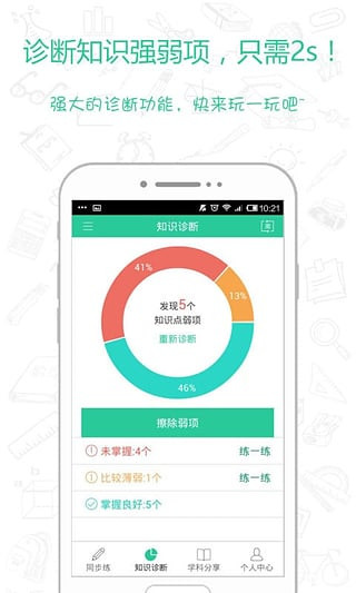 真题馍馍v2.6.1.62418Android版(3)