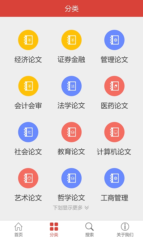 论文指南v1.0.0Android版(4)