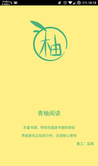 青柚阅读v2.29Android版(1)