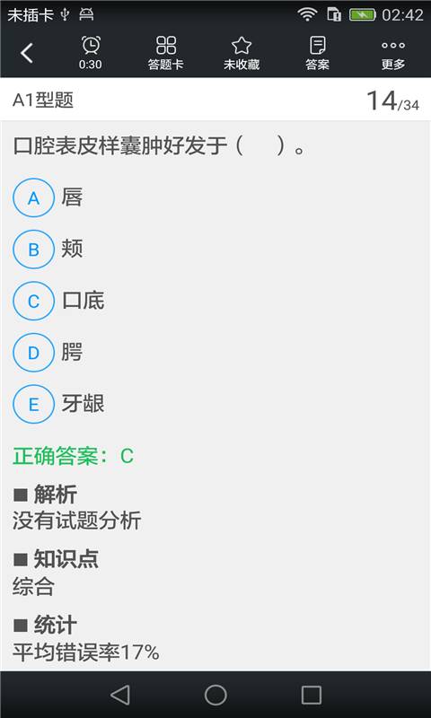 口腔执业医师题库v3.3.0(3)