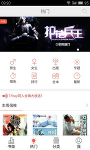 超阅小说手机版v3.4.0Android版(3)