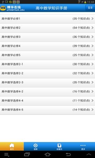 高中数学知识大全v1.9(4)