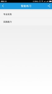 博傲医考appv5.1.01(4)