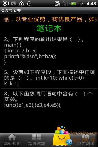 C语言宝典v1.0(3)