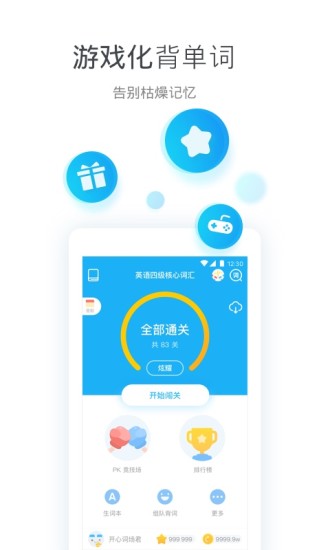 沪江开心词场最新版本(2)