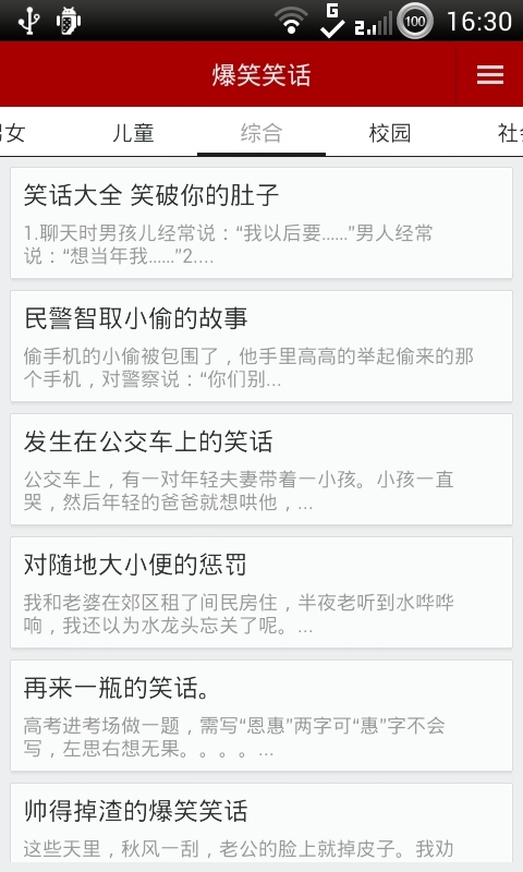 爆笑笑话v1.2(2)