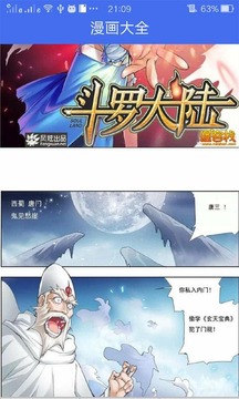 邪恶漫画大全appv2.4(3)