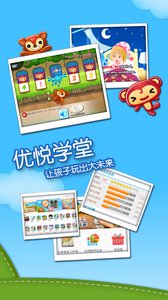 优悦学堂v3.0.160330.49Android版(1)