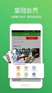 爱阅读appv5.9.13.05Android版(1)