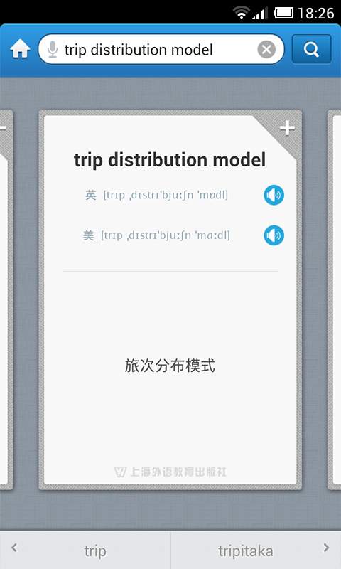外教社旅游英语词典v2.9.8(5)