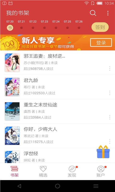 起点读书v6.3.3Android版(4)