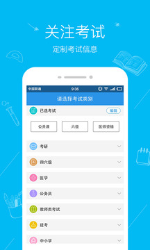 文都教育v1.0.1(2)