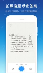学霸君v5.0.8Android版(2)