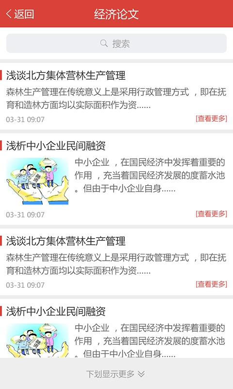 论文指南v1.0.0Android版(1)