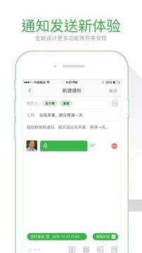 我的班v4.3.9.3(1)
