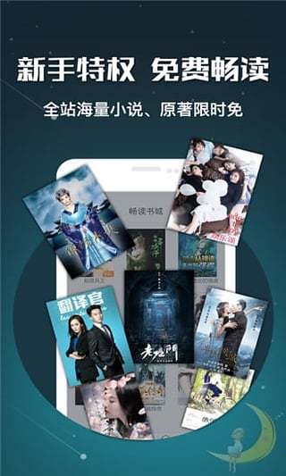 畅读书城v3.0.1(4)