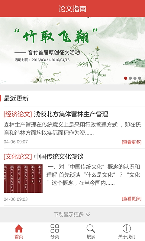 论文指南v1.0.0Android版(2)