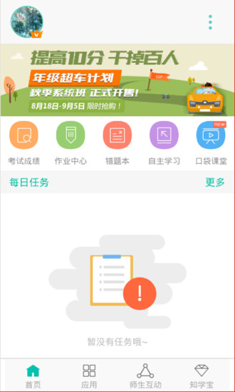 智学网app查分v1.8.1235(1)