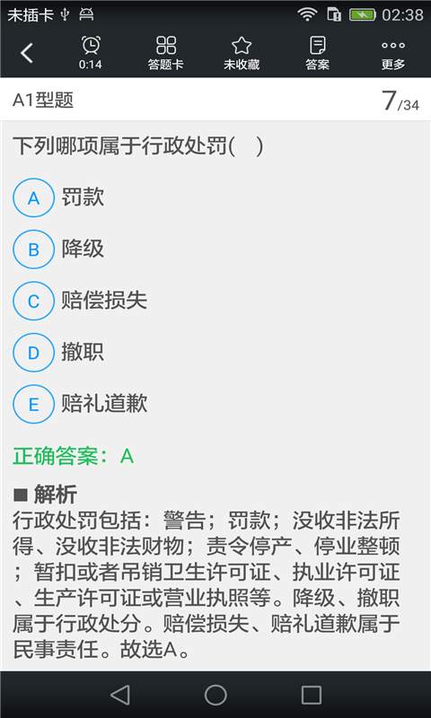 中医执业助理医师题库v3.3.0(3)