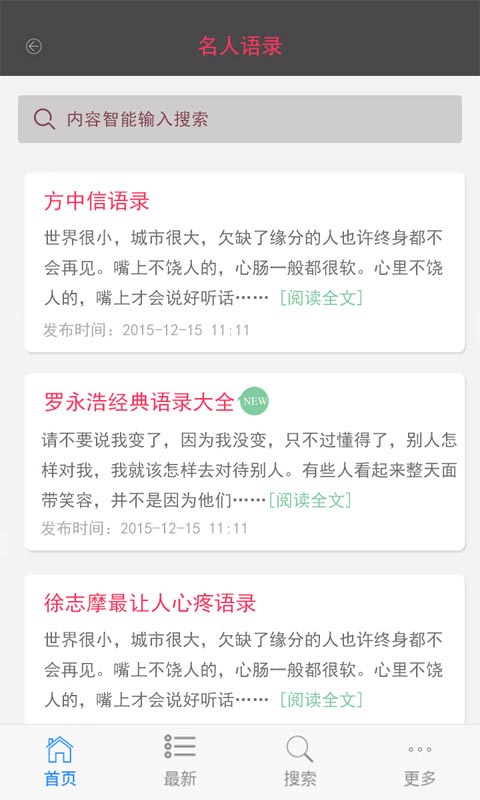 名人名言大全v1.0.0Android版(5)