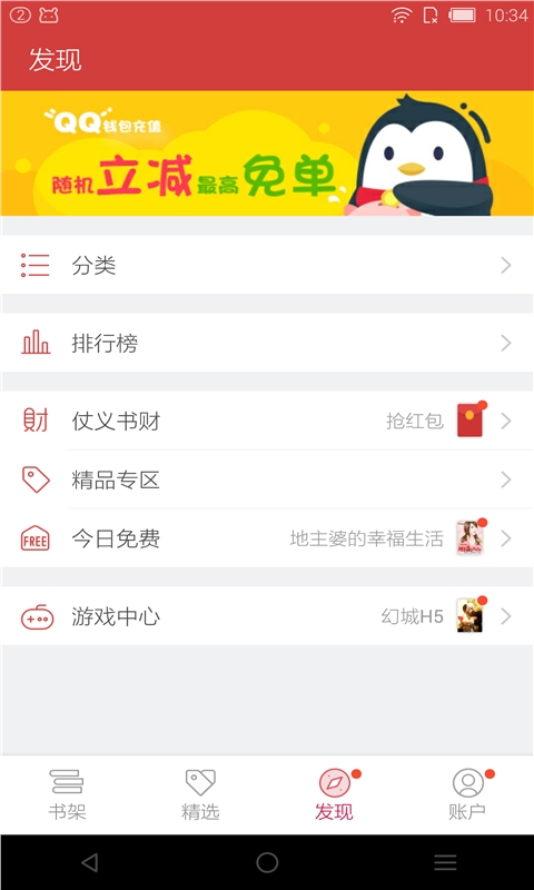 起点读书v6.3.3Android版(3)