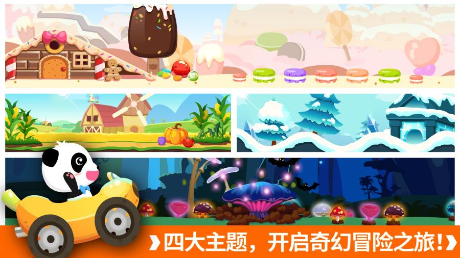 宝宝开车大冒险v9.12.00.00(4)