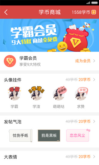 我要当学霸2017本v4.1.5(3)