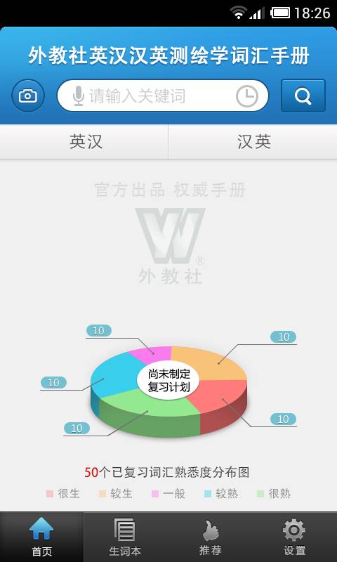 外教社测绘学英语词典v2.9.8(4)