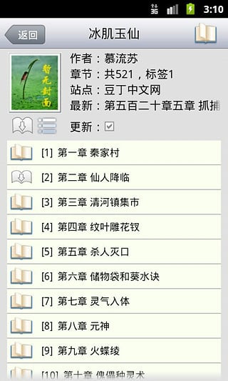 AA小说阅读器版v3.5Android版(4)