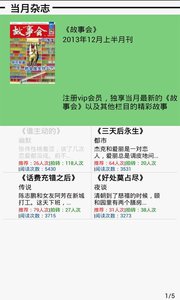 故事会appv1.6Android版(4)