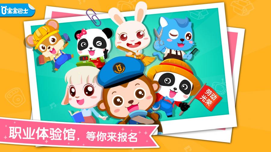 宝宝职业认知v9.13.00.00(1)