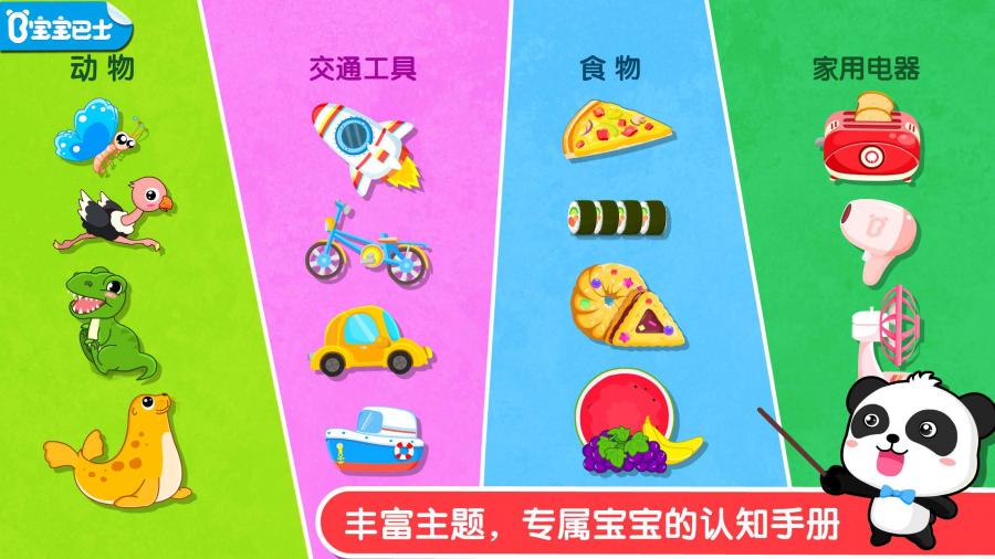 宝宝认知大全v9.12.00.00(5)
