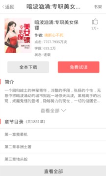 M小说大全appv1.2.0(4)