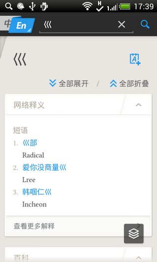 有道词典v6.7.0Android版(1)