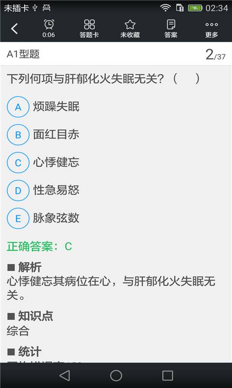 中西医结合医师题库v3.3.0(3)