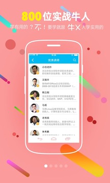 51CTO学院v2.8.3(3)