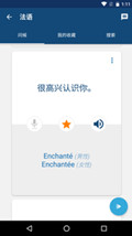 学法语v11.3.0(1)