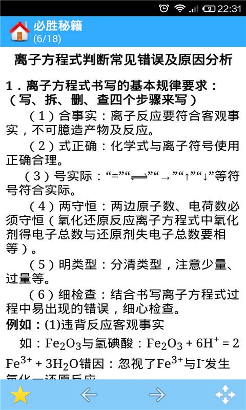 高中化学大全v61607(4)